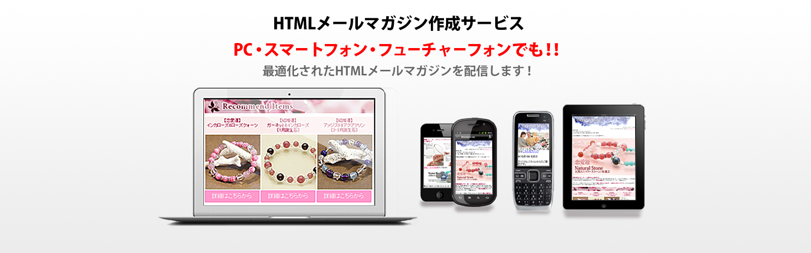 HTMLメールマガジン作成サービス