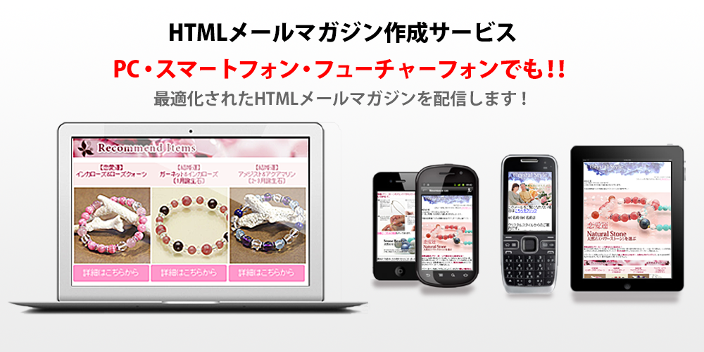 HTMLメールマガジン作成サービス