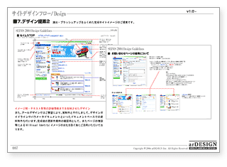 WEBデザイン提案