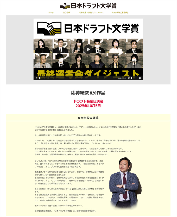 日本ドラフト文学賞