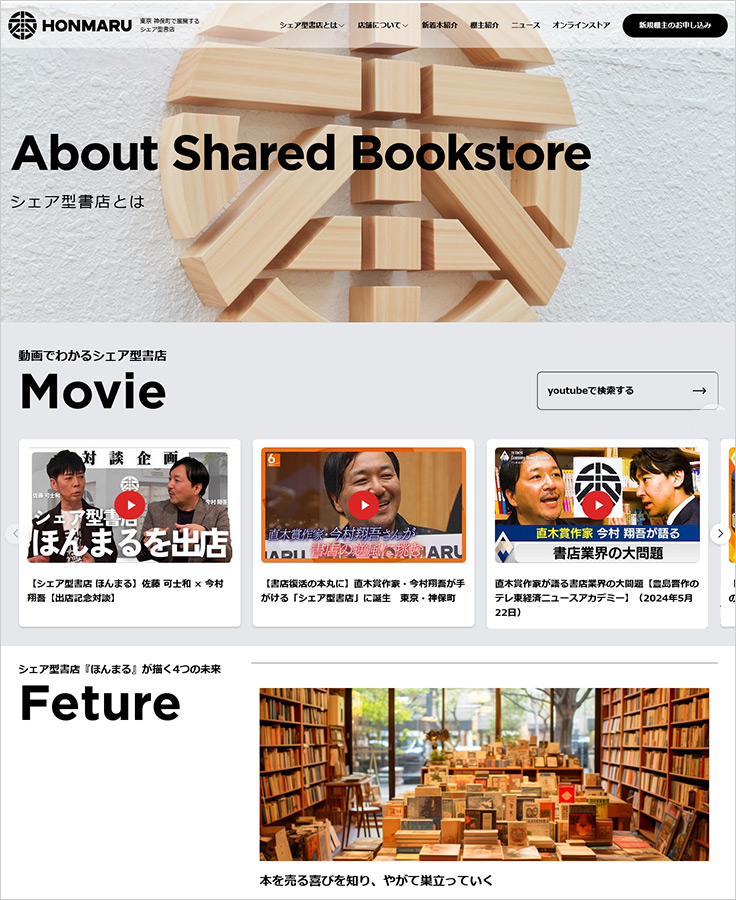 ほんまる 東京 神保町