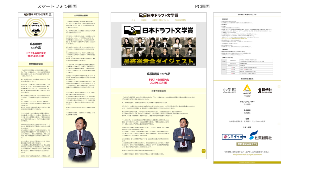 日本ドラフト文学賞サイトのご紹介