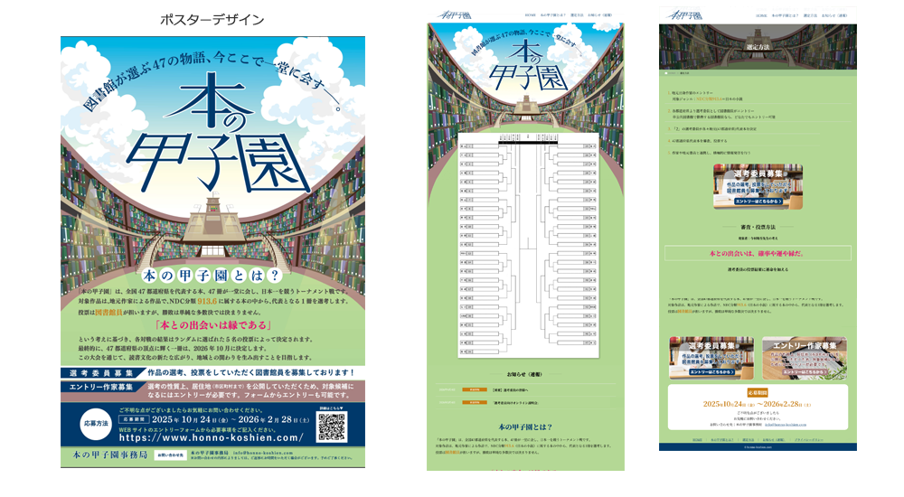 本の甲子園サイトのご紹介